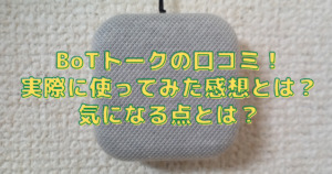 Gpsbot みてねみまもりgpsの筆者口コミ 2年半の使用でわかったこと あははの生活